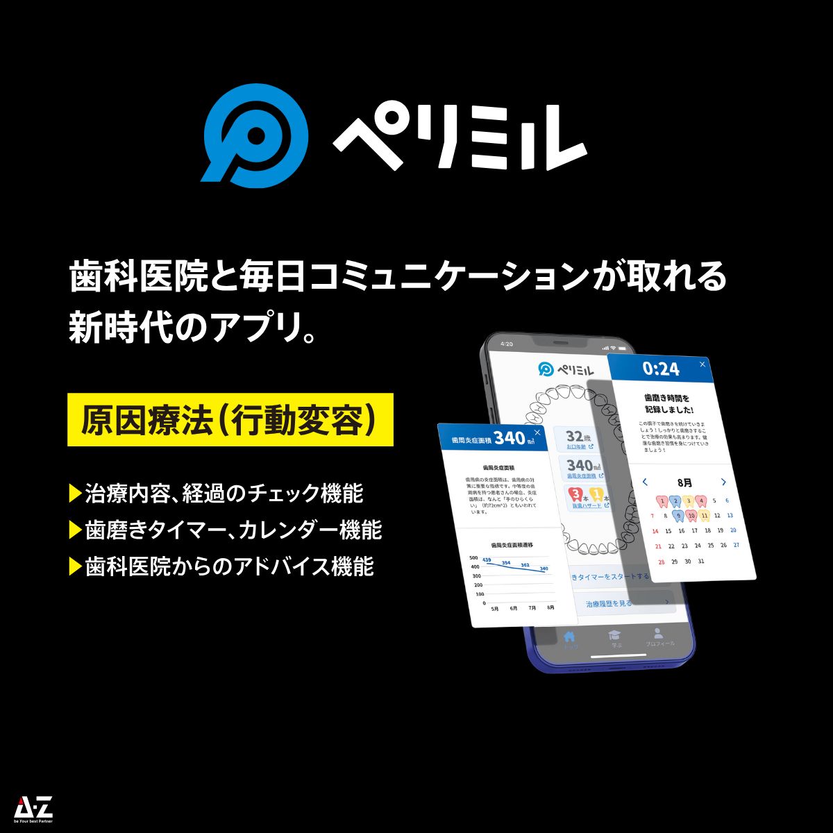 亀山市川崎町・のじま歯科クリニック・ペリミルアプリ